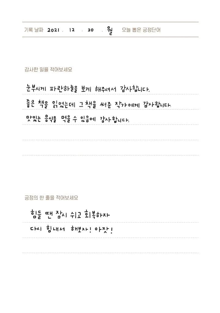 밑미 감사노트