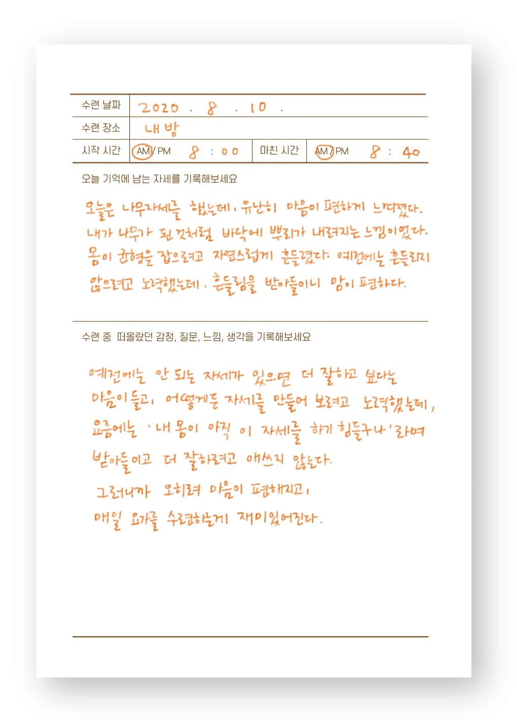 밑미 요가노트