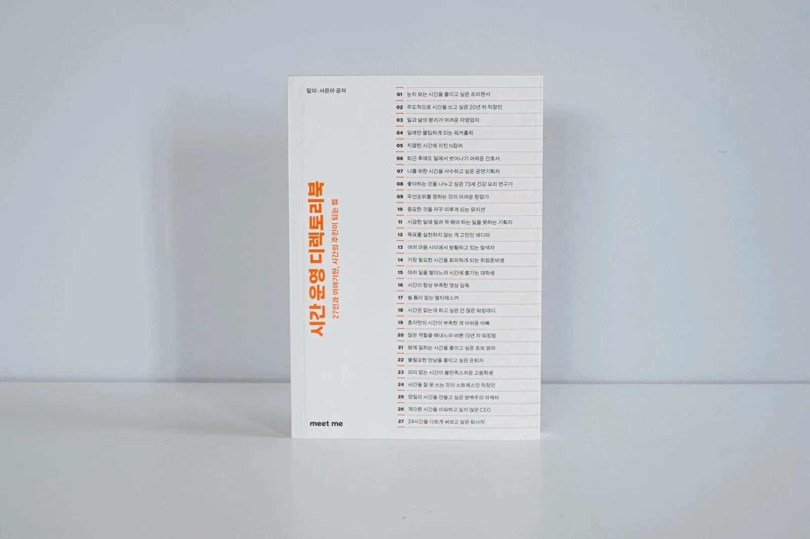 시간 운영 디렉토리 북