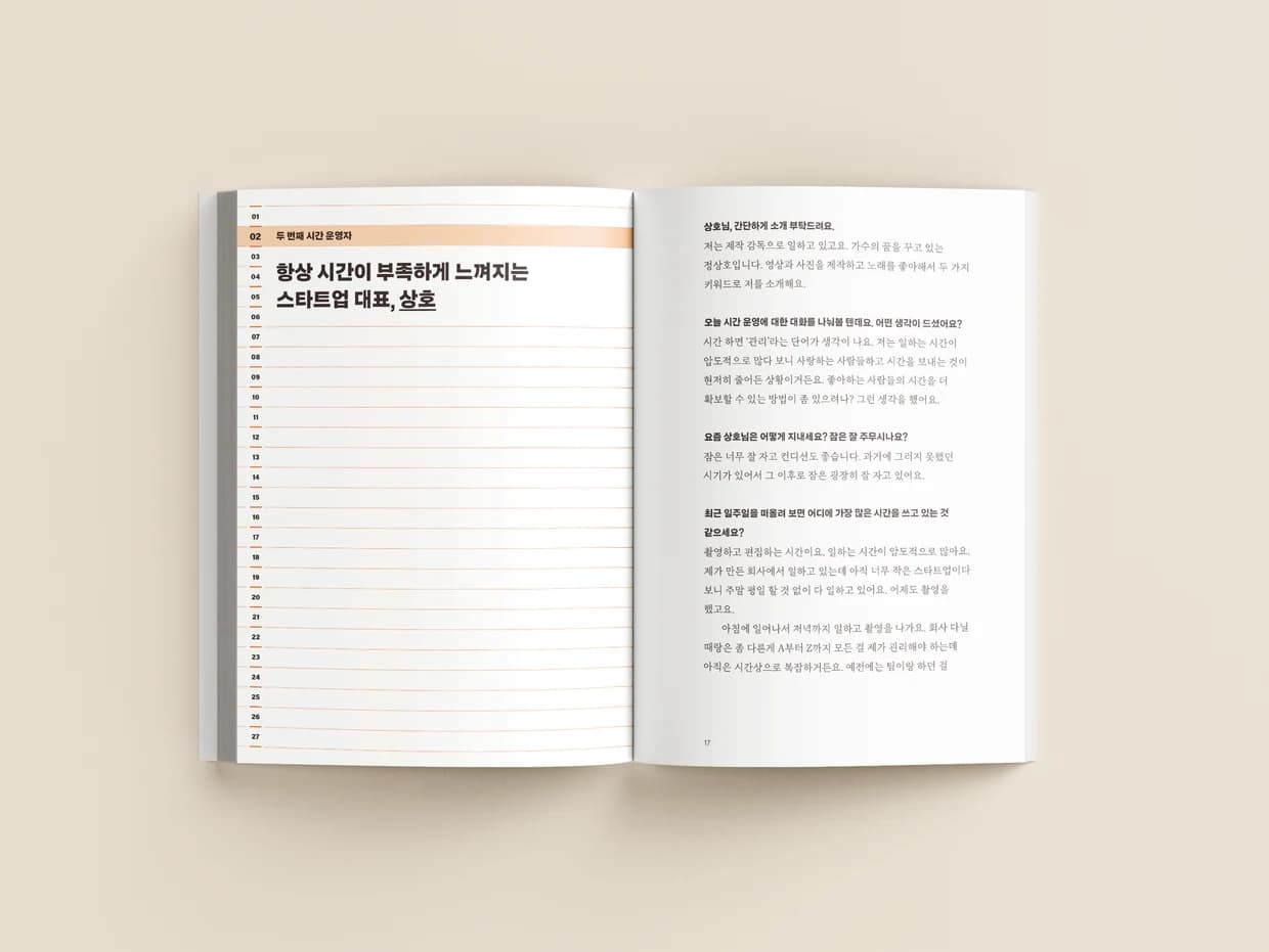 시간 운영 디렉토리 북