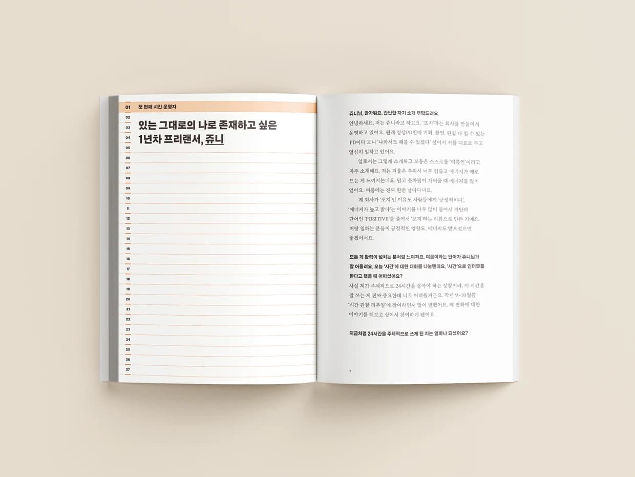 시간 운영 디렉토리 북