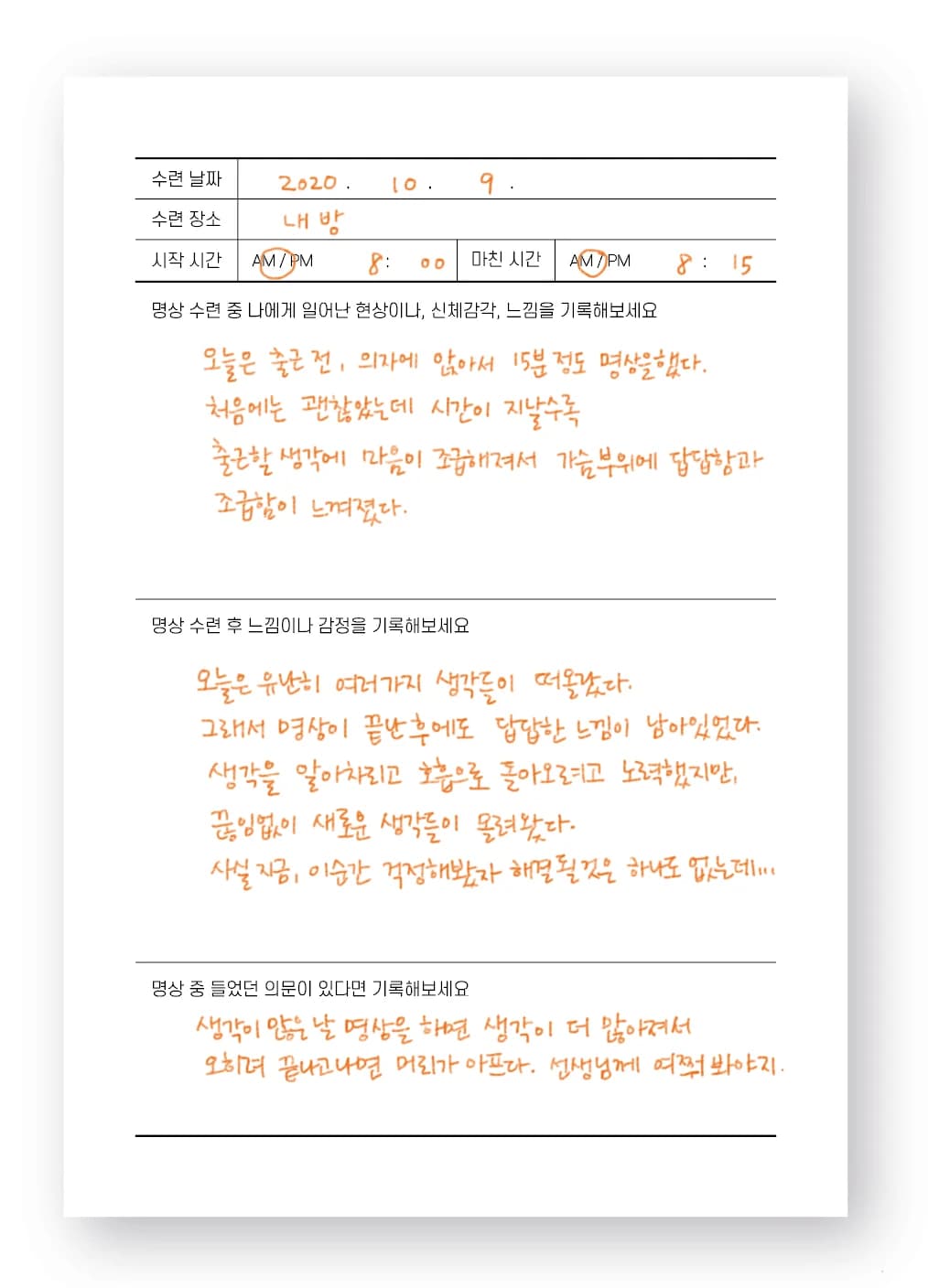 밑미 명상노트
