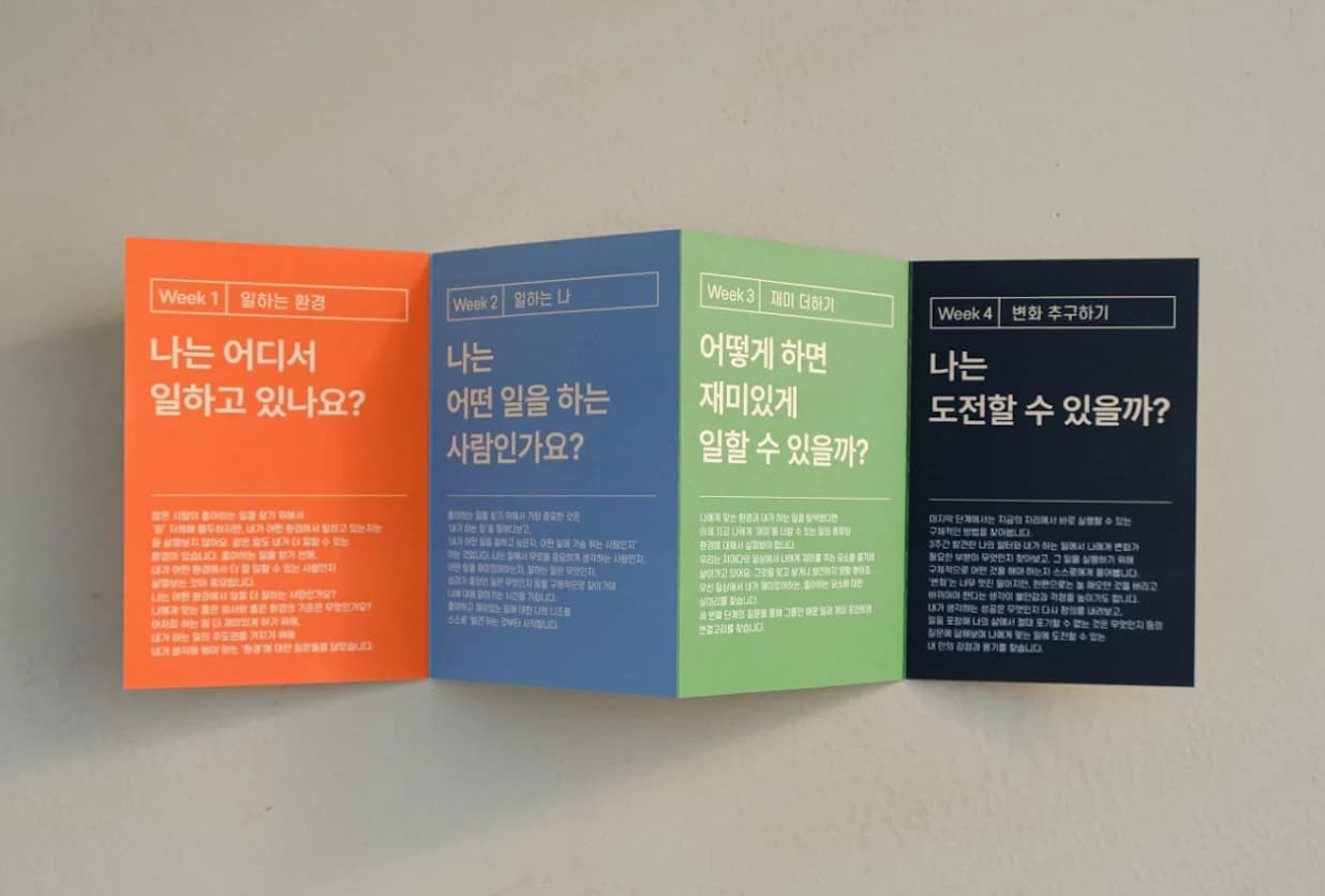 밑미 커리어 질문카드