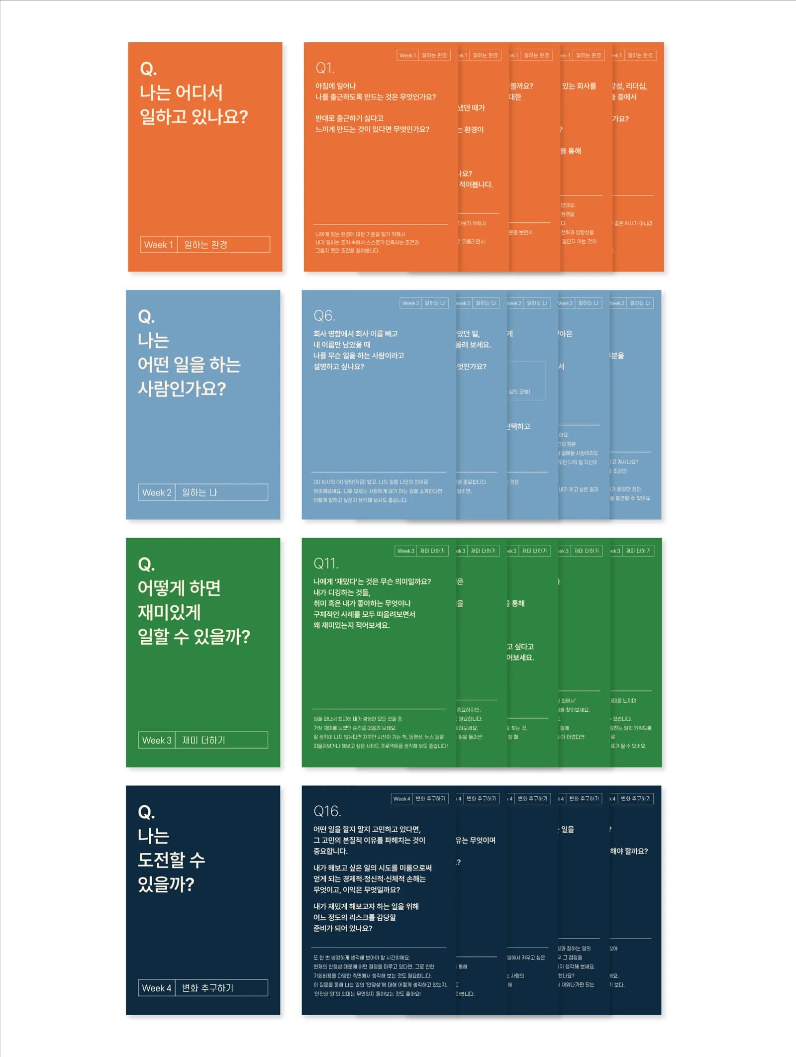 밑미 커리어 질문카드