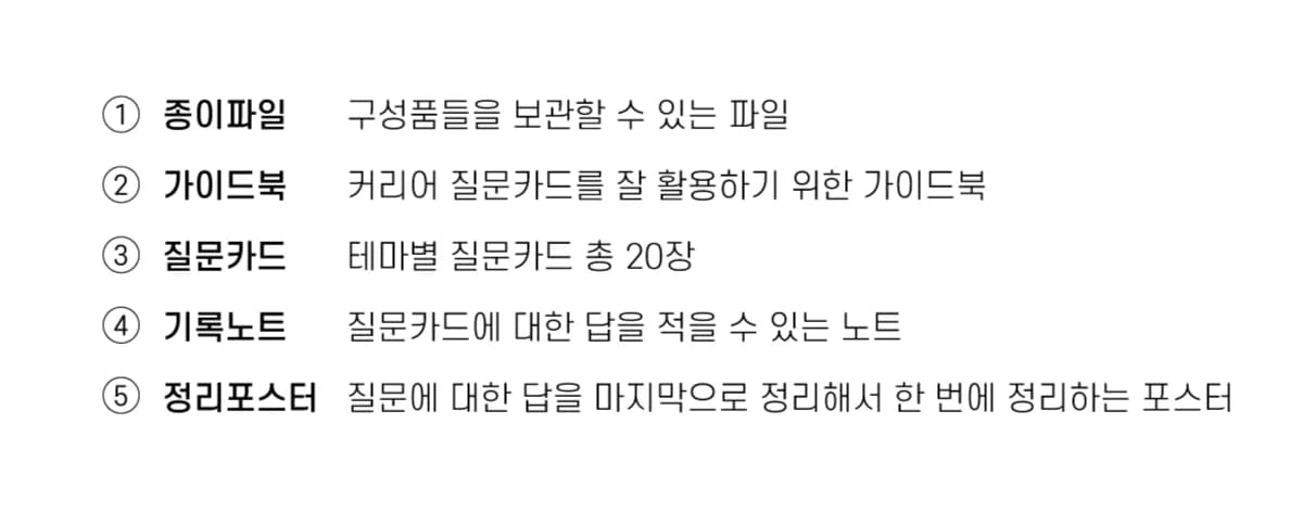 밑미 커리어 질문카드