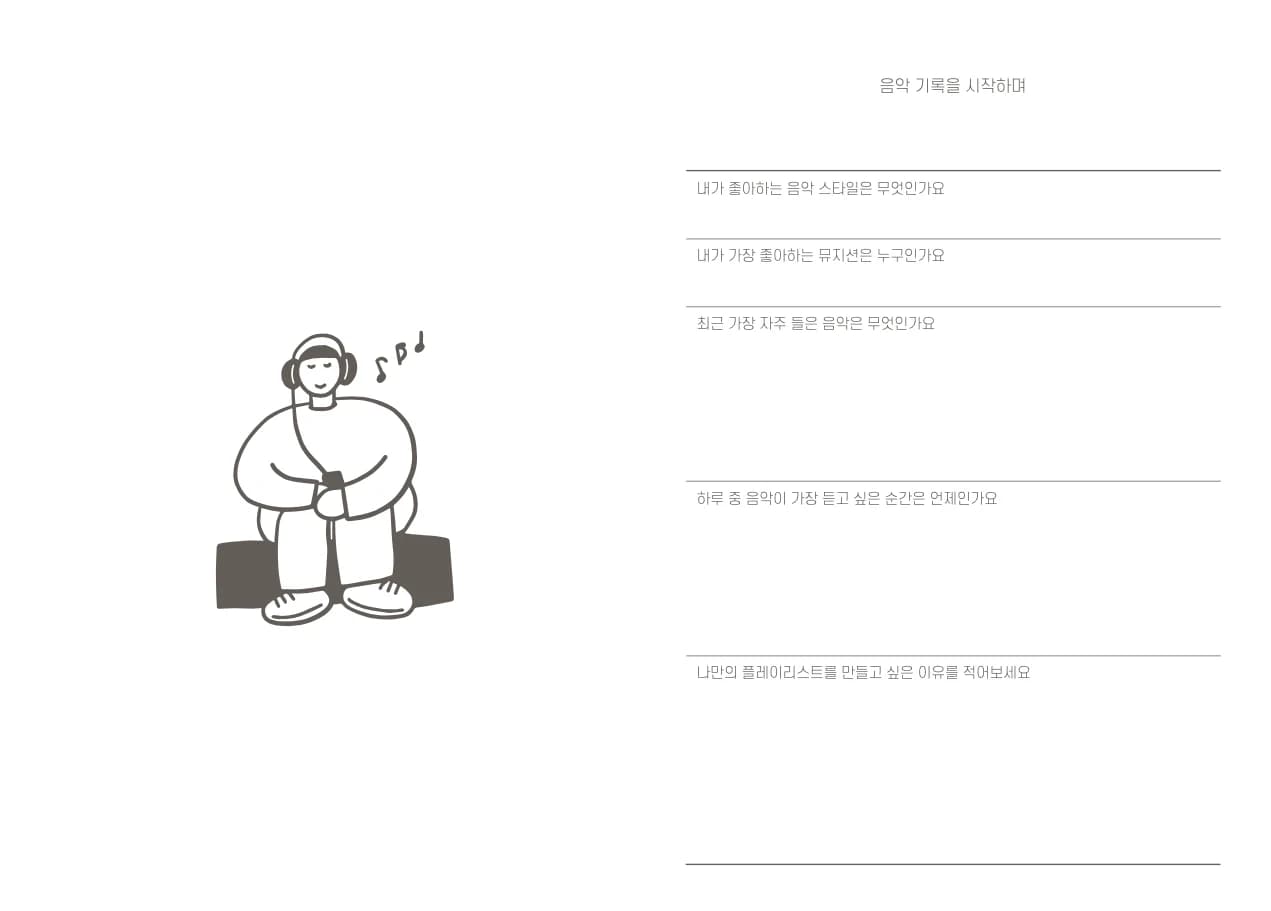 밑미 음악노트