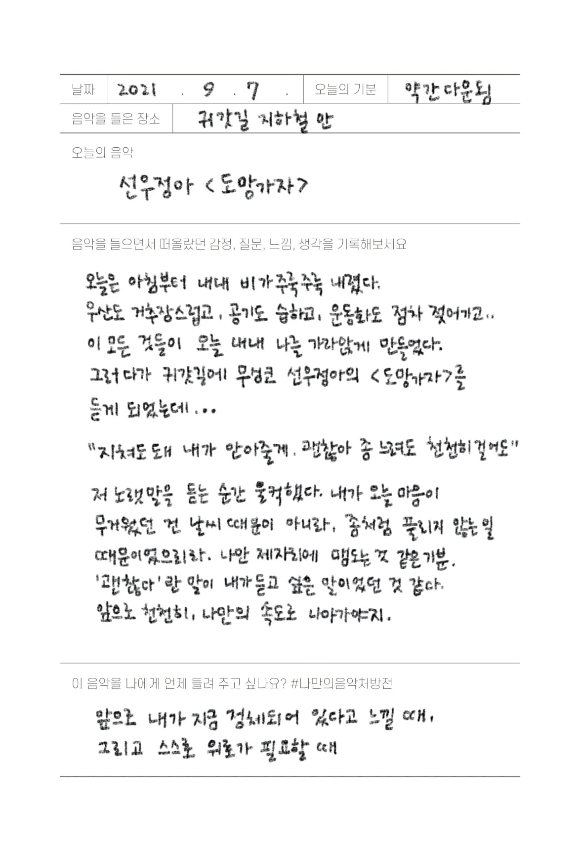 밑미 음악노트