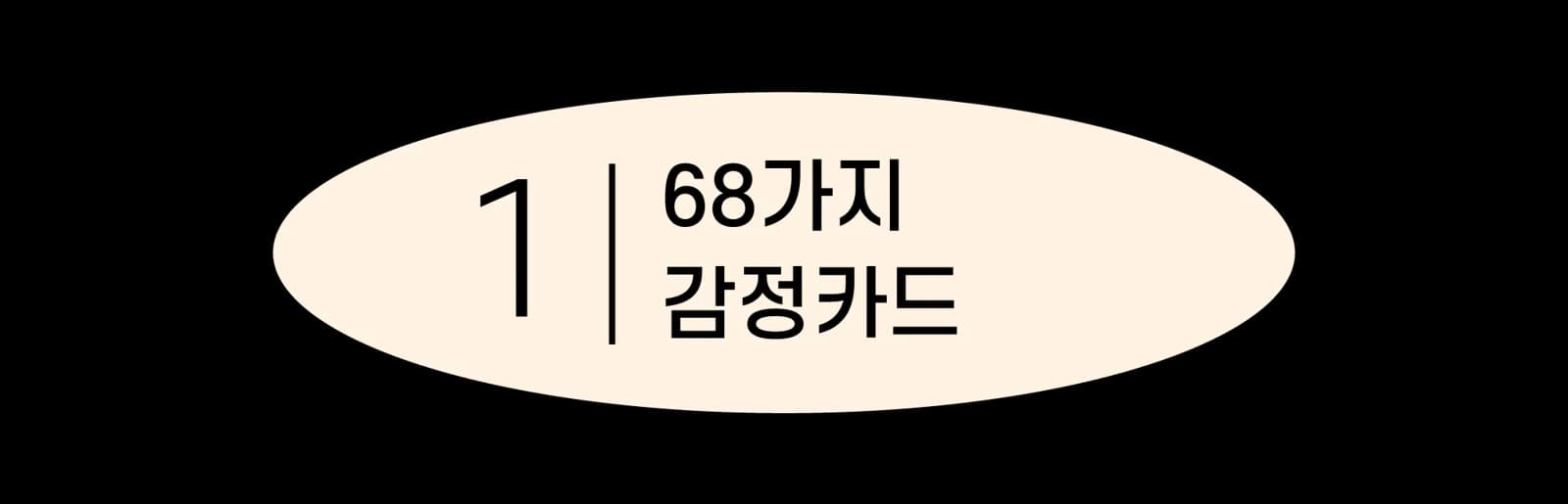 밑미 감정카드